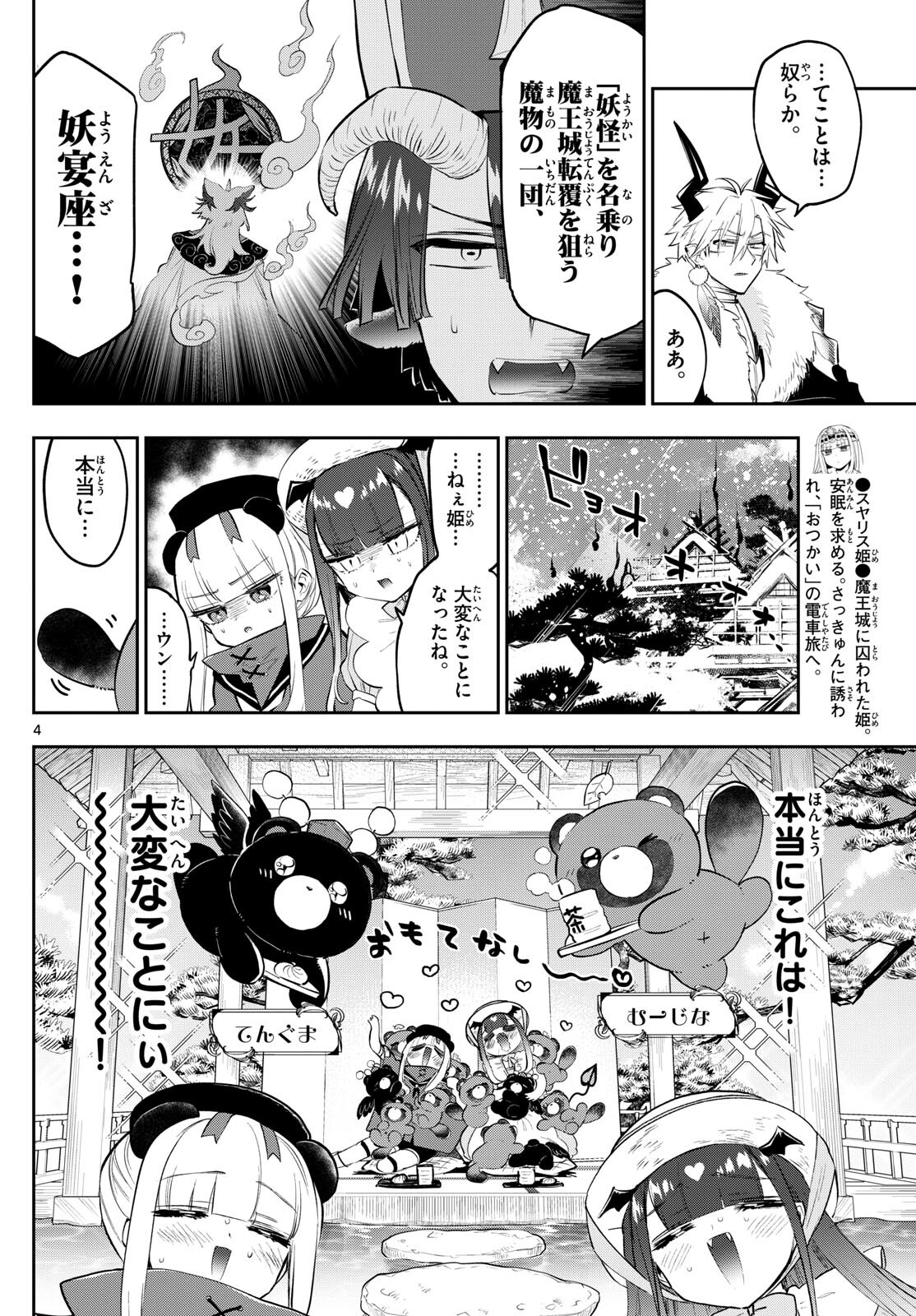 魔王城でおやすみ - raw - 第341話 - https://jpee.aabb.to/JPEE/1733/0zhzyay0n4u.jpg