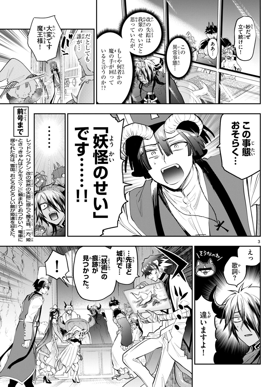 魔王城でおやすみ - raw - 第341話 - https://jpee.aabb.to/JPEE/1733/2gftwm1oc2m.jpg
