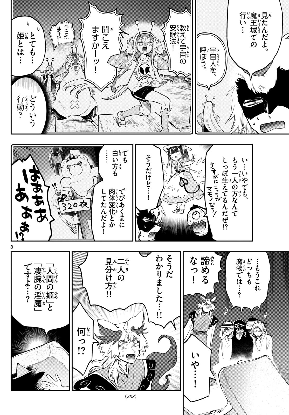 魔王城でおやすみ - raw - 第341話 - https://jpee.aabb.to/JPEE/1733/5gnxhio240i.jpg