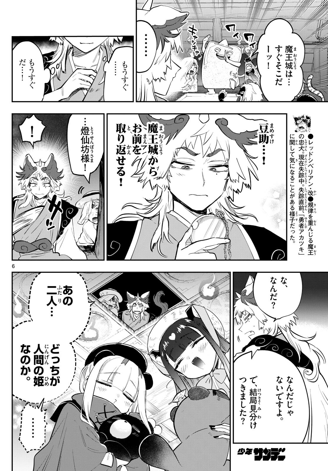 魔王城でおやすみ - raw - 第341話 - https://jpee.aabb.to/JPEE/1733/bitgszvjcnl.jpg