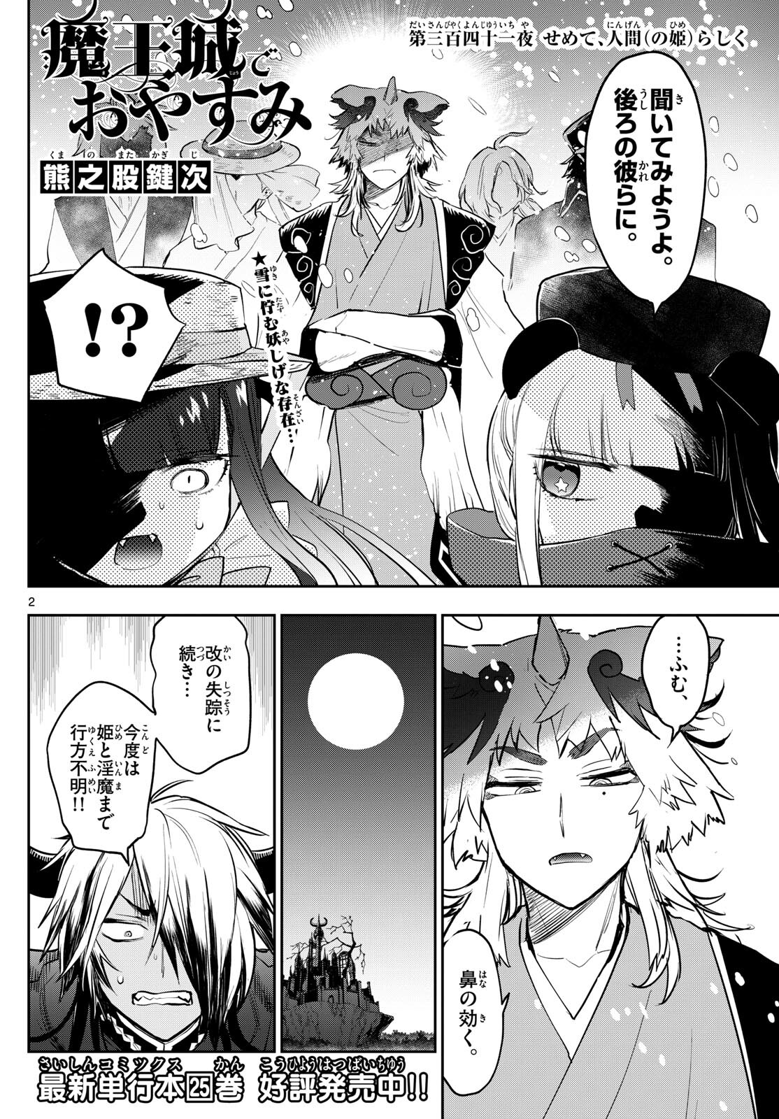 魔王城でおやすみ - raw - 第341話 - https://jpee.aabb.to/JPEE/1733/ig44dq3hsxf.jpg