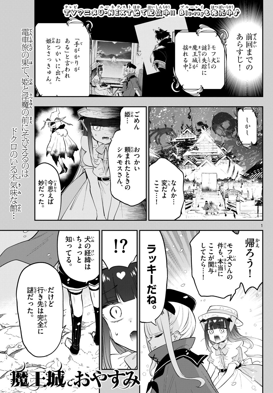 魔王城でおやすみ - raw - 第341話 - https://jpee.aabb.to/JPEE/1733/snheiocaiwj.jpg