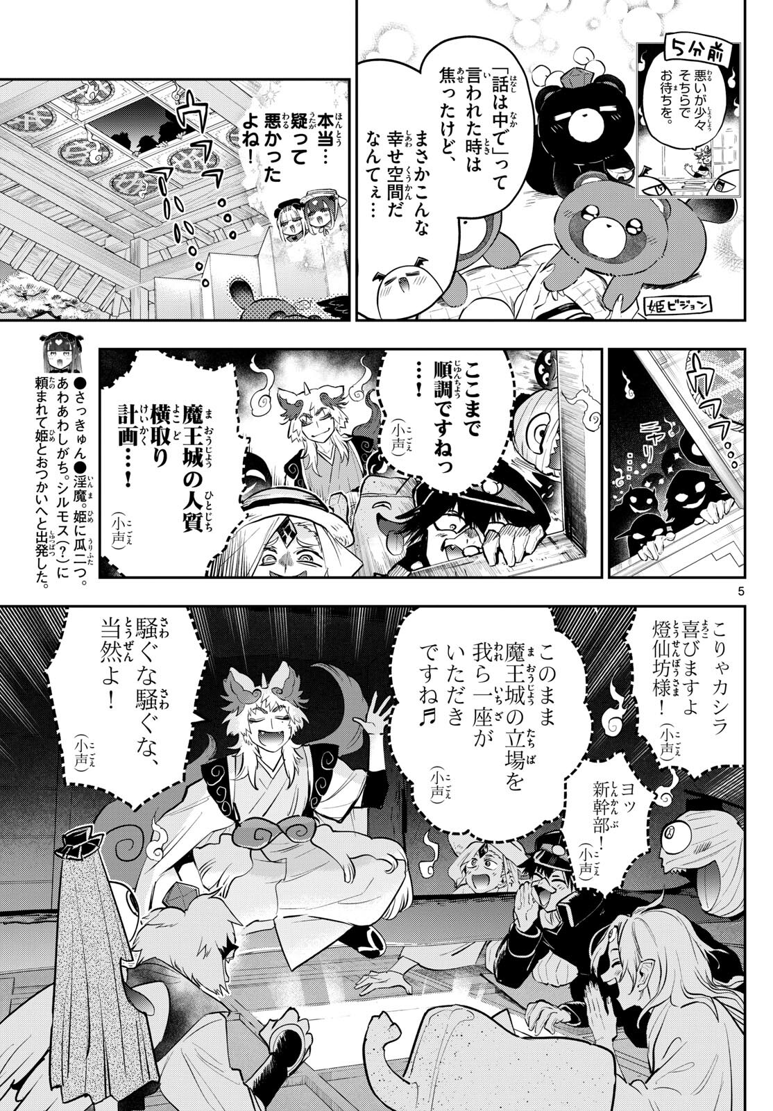 魔王城でおやすみ - raw - 第341話 - https://jpee.aabb.to/JPEE/1733/ssyxxtl2r1l.jpg
