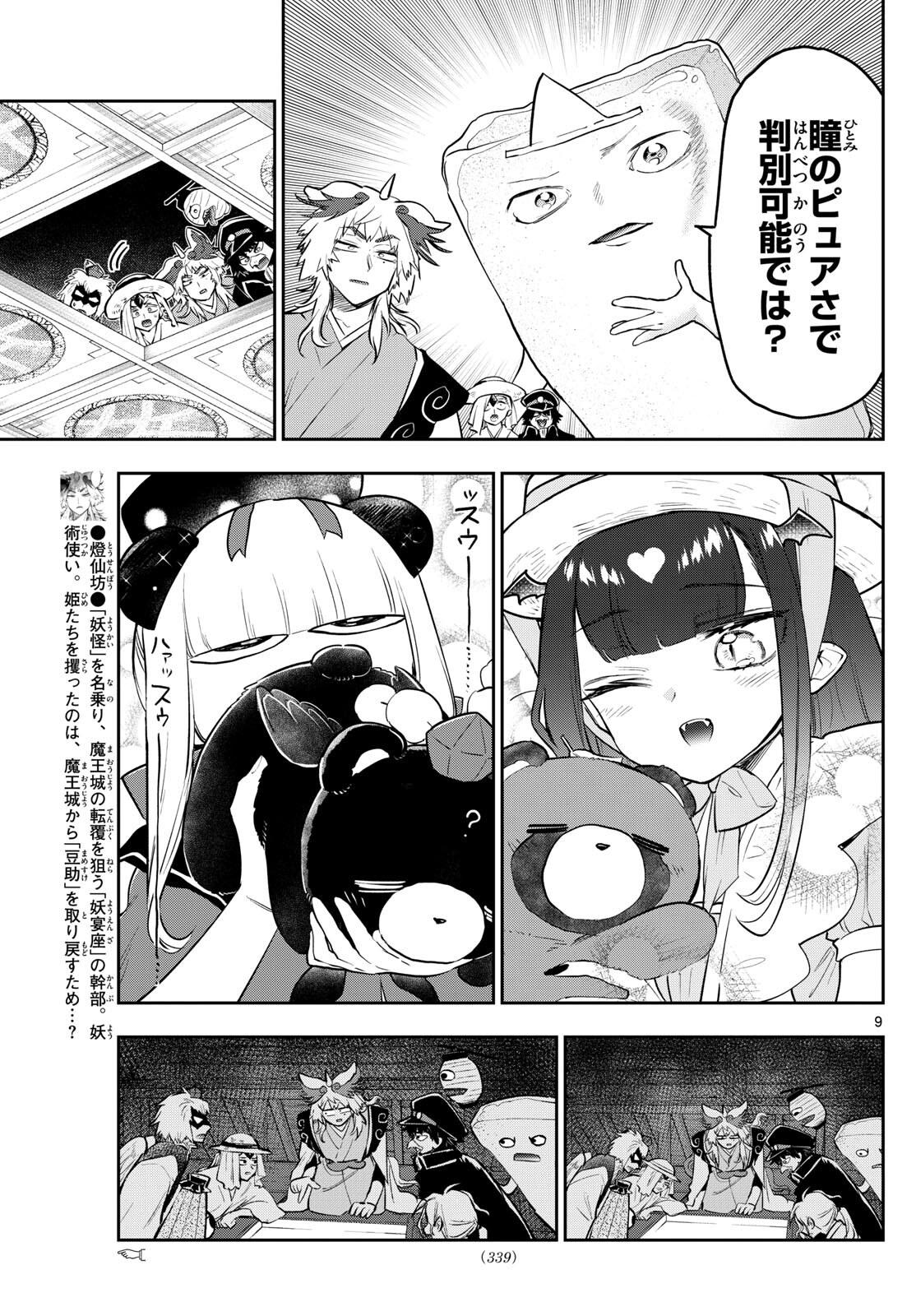 魔王城でおやすみ - raw - 第341話 - https://jpee.aabb.to/JPEE/1733/ufltji53xdh.jpg