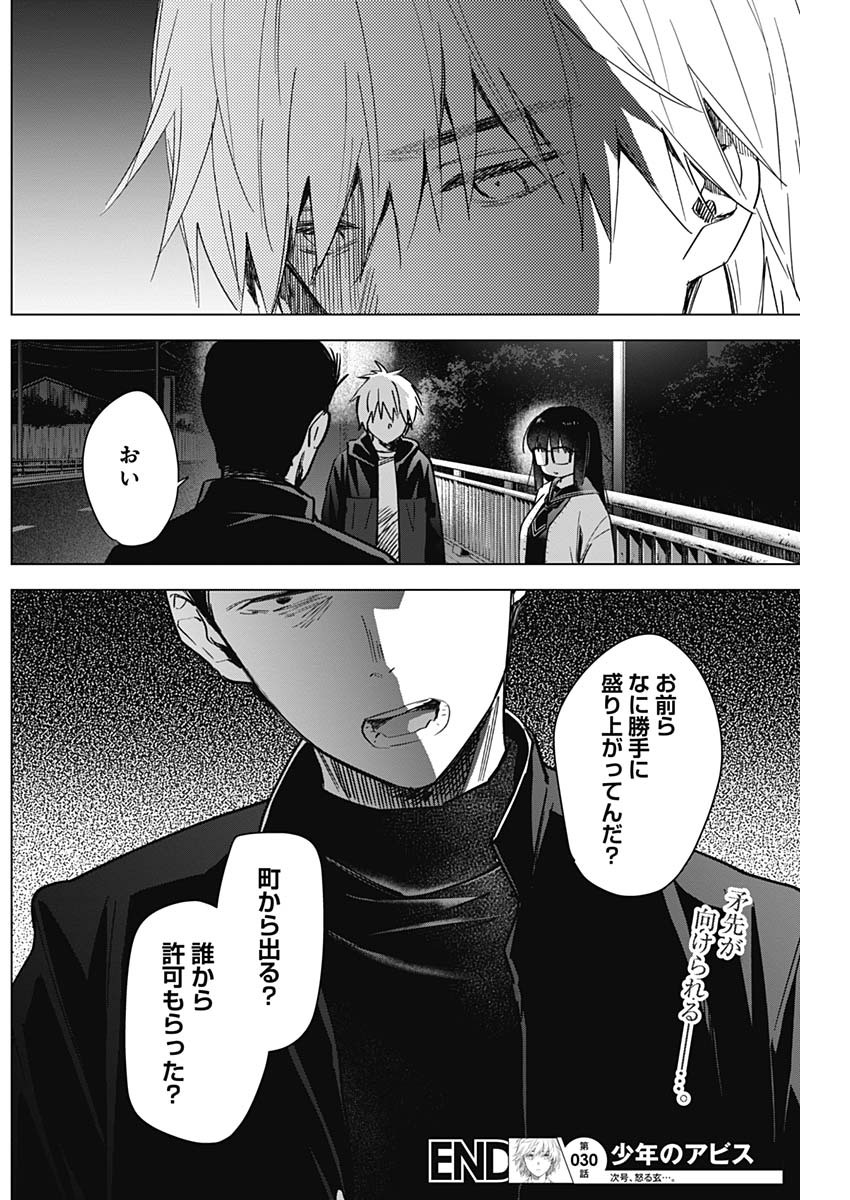 少年のアビス - raw - 第30話 - https://jpee.aabb.to/JPEE/17331/c1dnfqqz05y.jpg