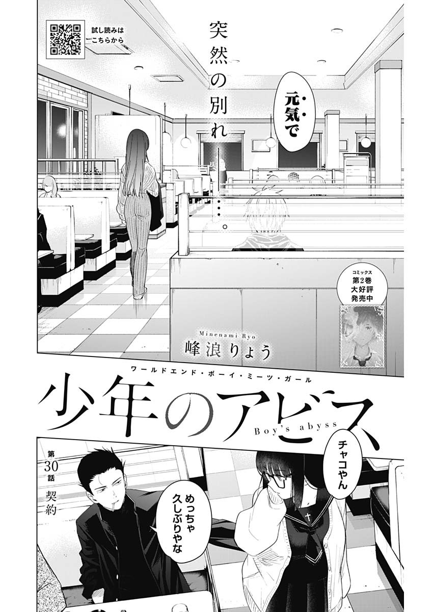 少年のアビス - raw - 第30話 - https://jpee.aabb.to/JPEE/17331/xddjmj1isxu.jpg