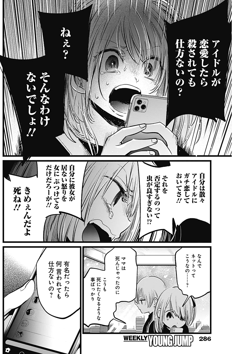 推しの子 - raw - 第10話 - https://jpee.aabb.to/JPEE/17332/5pakr1xg0dg.jpg