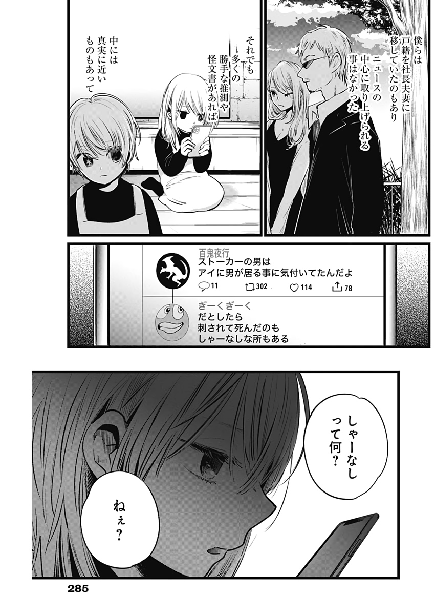 推しの子 - raw - 第10話 - https://jpee.aabb.to/JPEE/17332/bdneqftckr2.jpg