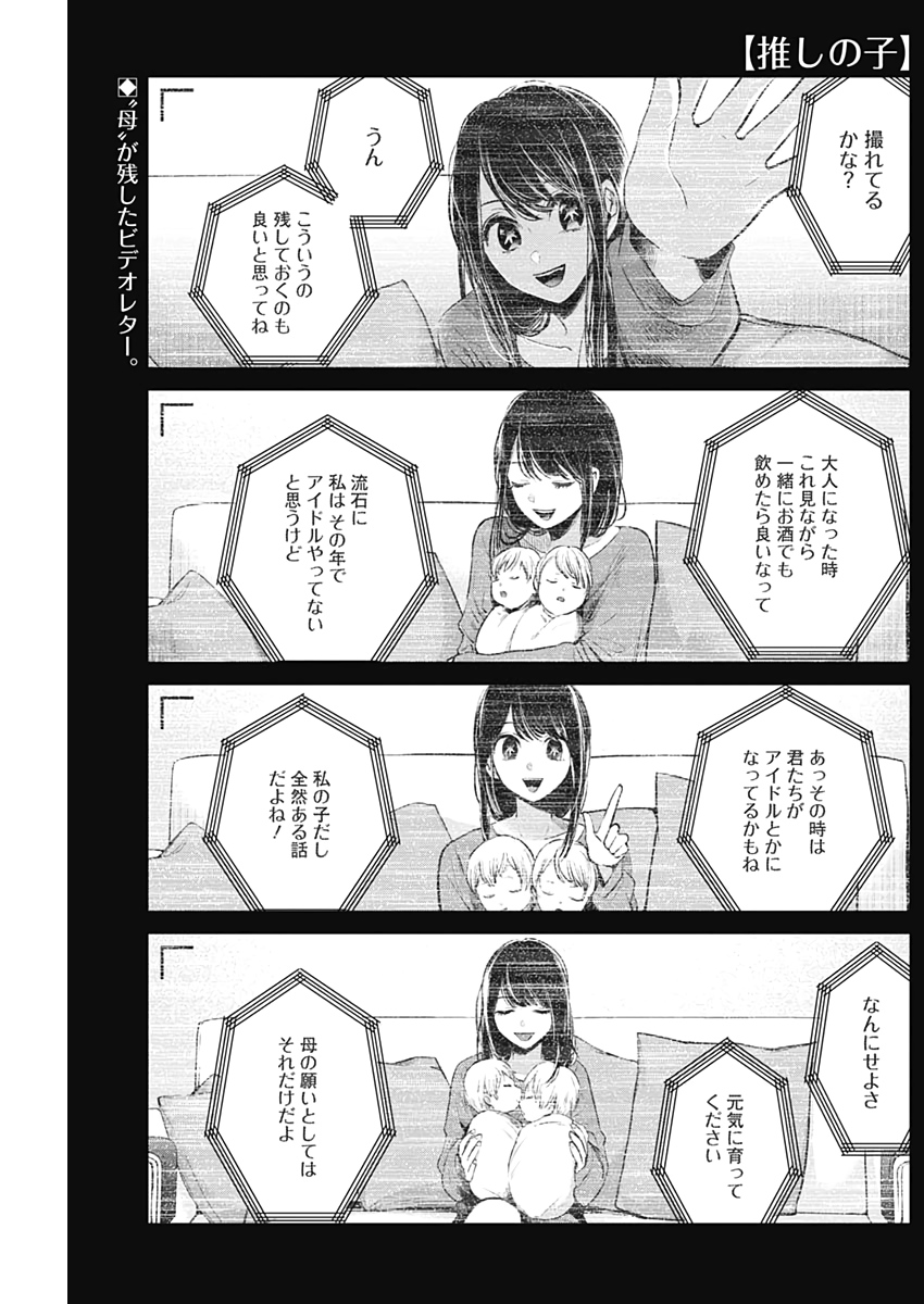 推しの子 - raw - 第10話 - https://jpee.aabb.to/JPEE/17332/c3v1frslow0.jpg