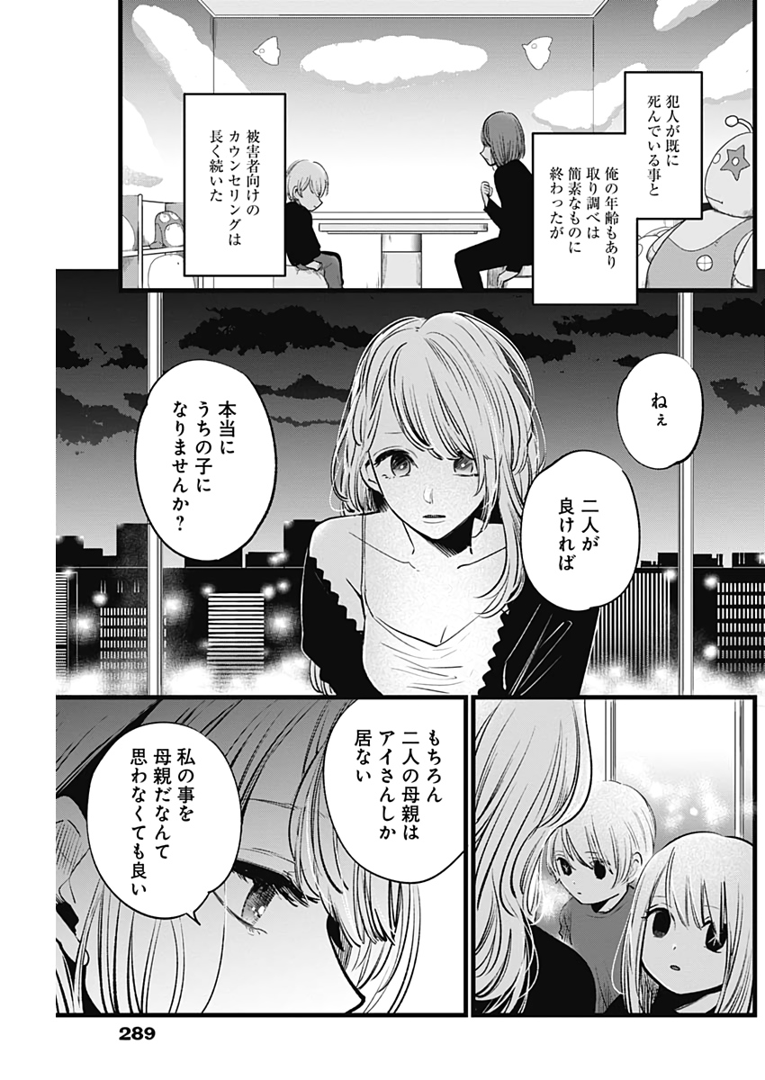 推しの子 - raw - 第10話 - https://jpee.aabb.to/JPEE/17332/cv0es1fkxqv.jpg