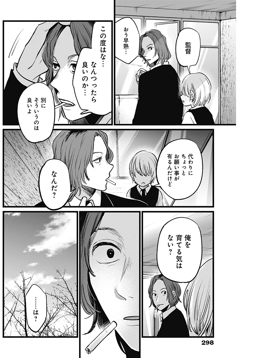 推しの子 - raw - 第10話 - https://jpee.aabb.to/JPEE/17332/fzkpmgzaszb.jpg