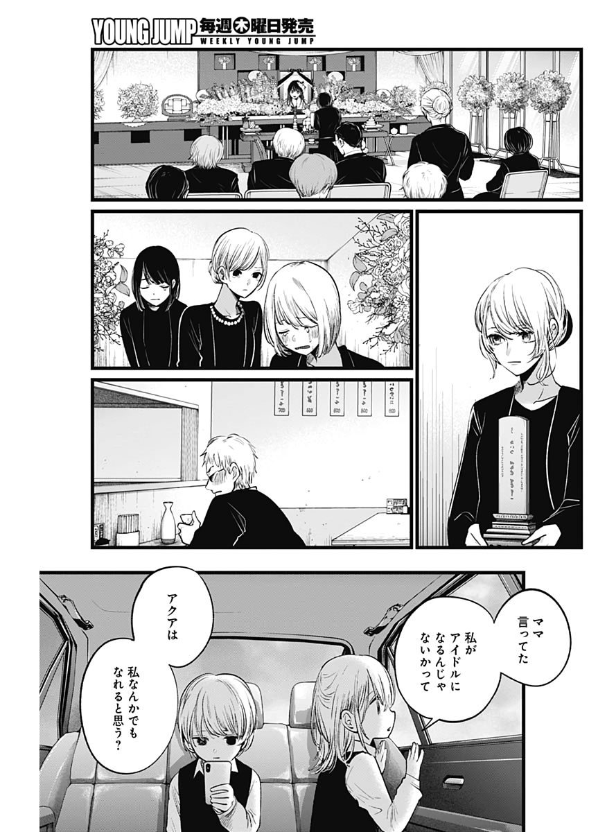 推しの子 - raw - 第10話 - https://jpee.aabb.to/JPEE/17332/ky5losnhpl3.jpg