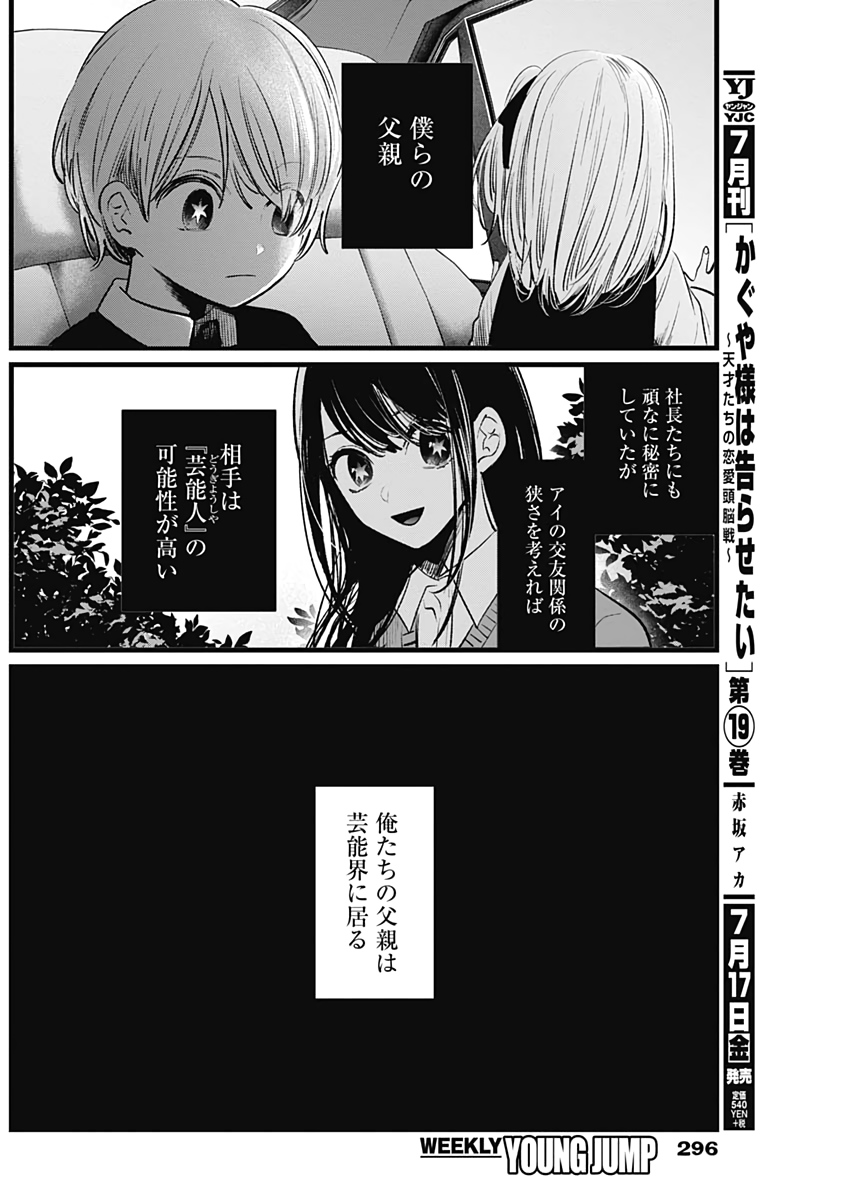推しの子 - raw - 第10話 - https://jpee.aabb.to/JPEE/17332/me03a23gado.jpg