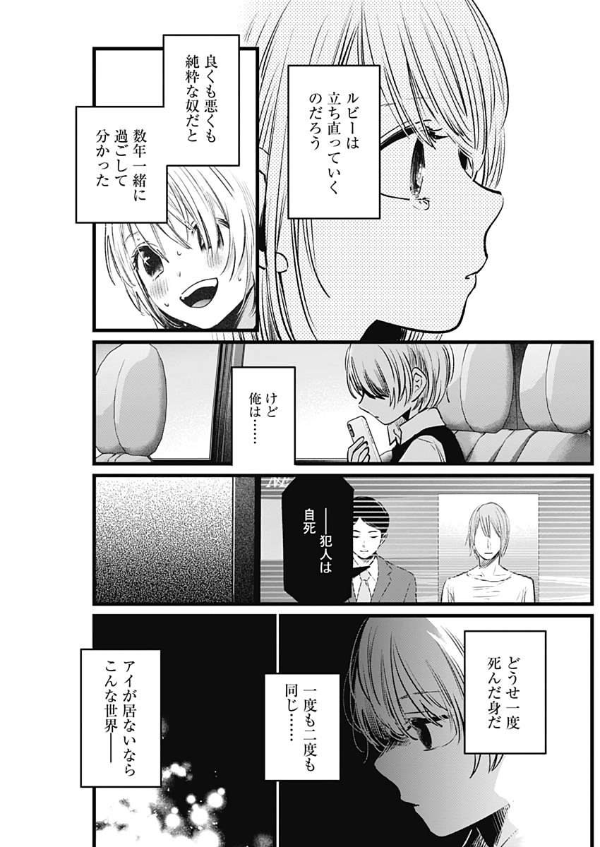 推しの子 - raw - 第10話 - https://jpee.aabb.to/JPEE/17332/p2z2q011gkg.jpg
