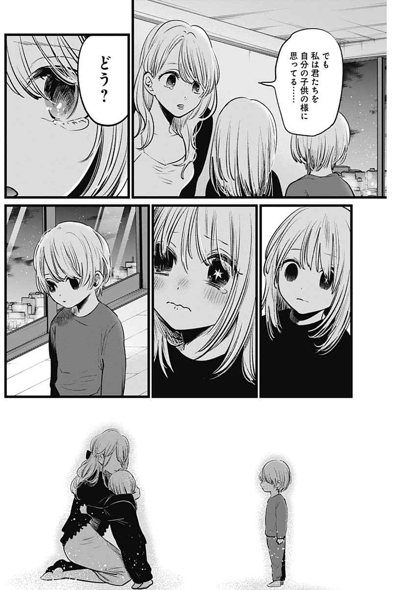 推しの子 - raw - 第10話 - https://jpee.aabb.to/JPEE/17332/s4dcpepgsdi.jpg