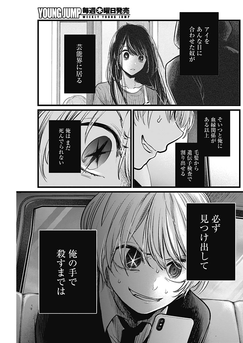 推しの子 - raw - 第10話 - https://jpee.aabb.to/JPEE/17332/tgmprca22nv.jpg