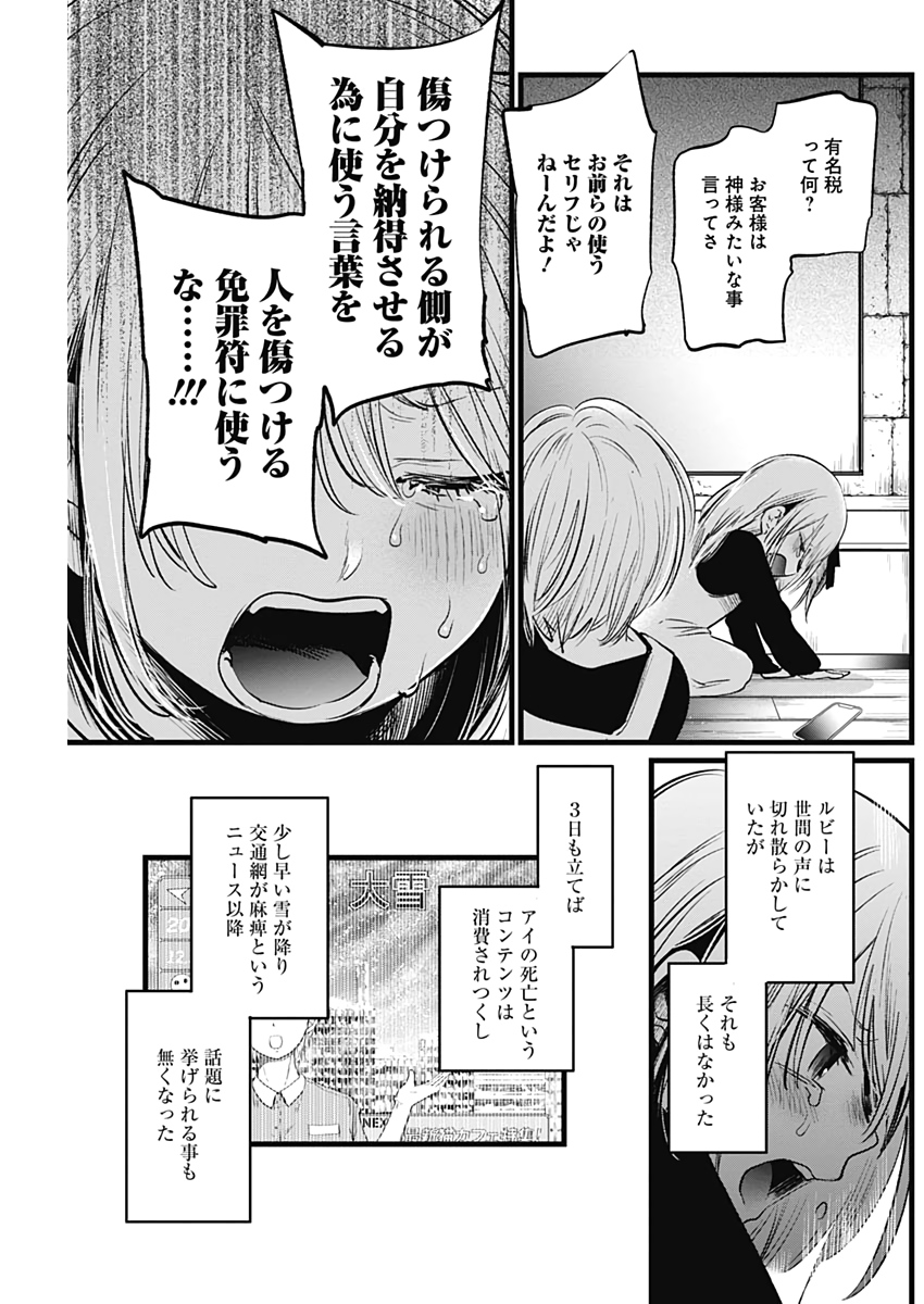 推しの子 - raw - 第10話 - https://jpee.aabb.to/JPEE/17332/v3iji0yhrsp.jpg
