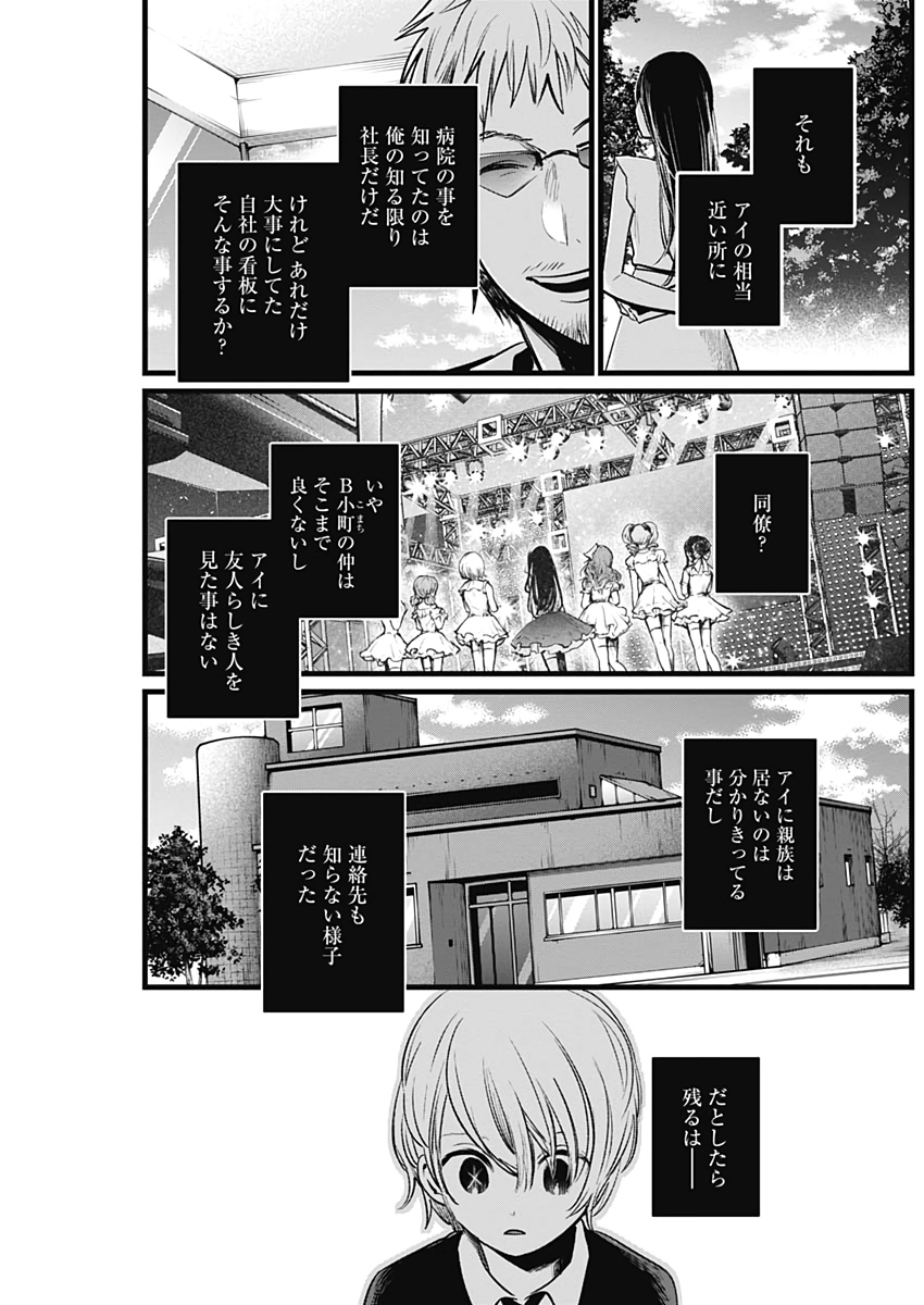 推しの子 - raw - 第10話 - https://jpee.aabb.to/JPEE/17332/wbc0vjvuvam.jpg