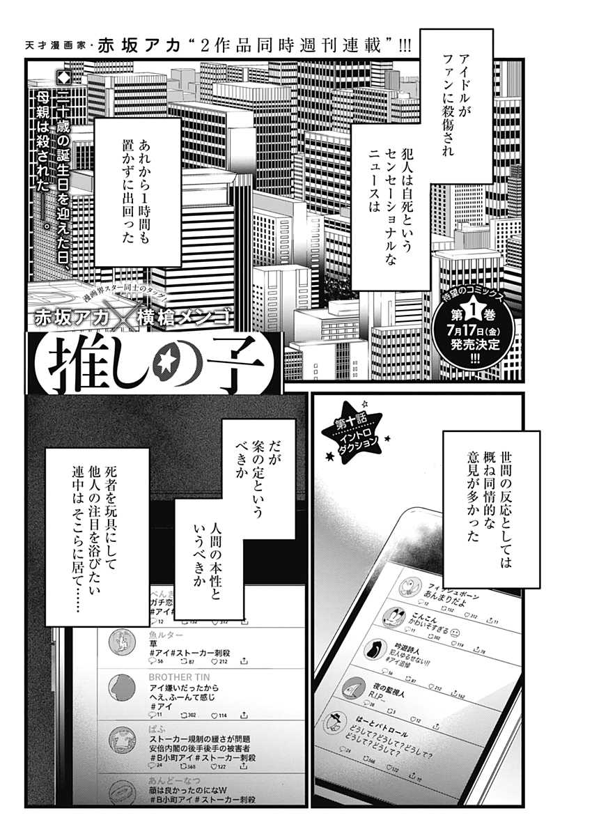 推しの子 - raw - 第10話 - https://jpee.aabb.to/JPEE/17332/xiwmkzym214.jpg