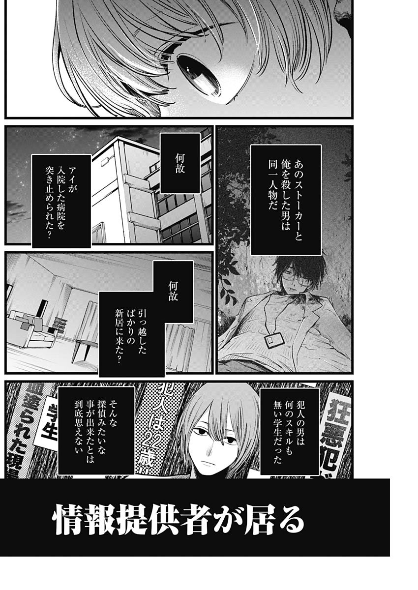 推しの子 - raw - 第10話 - https://jpee.aabb.to/JPEE/17332/xpyijqowoej.jpg