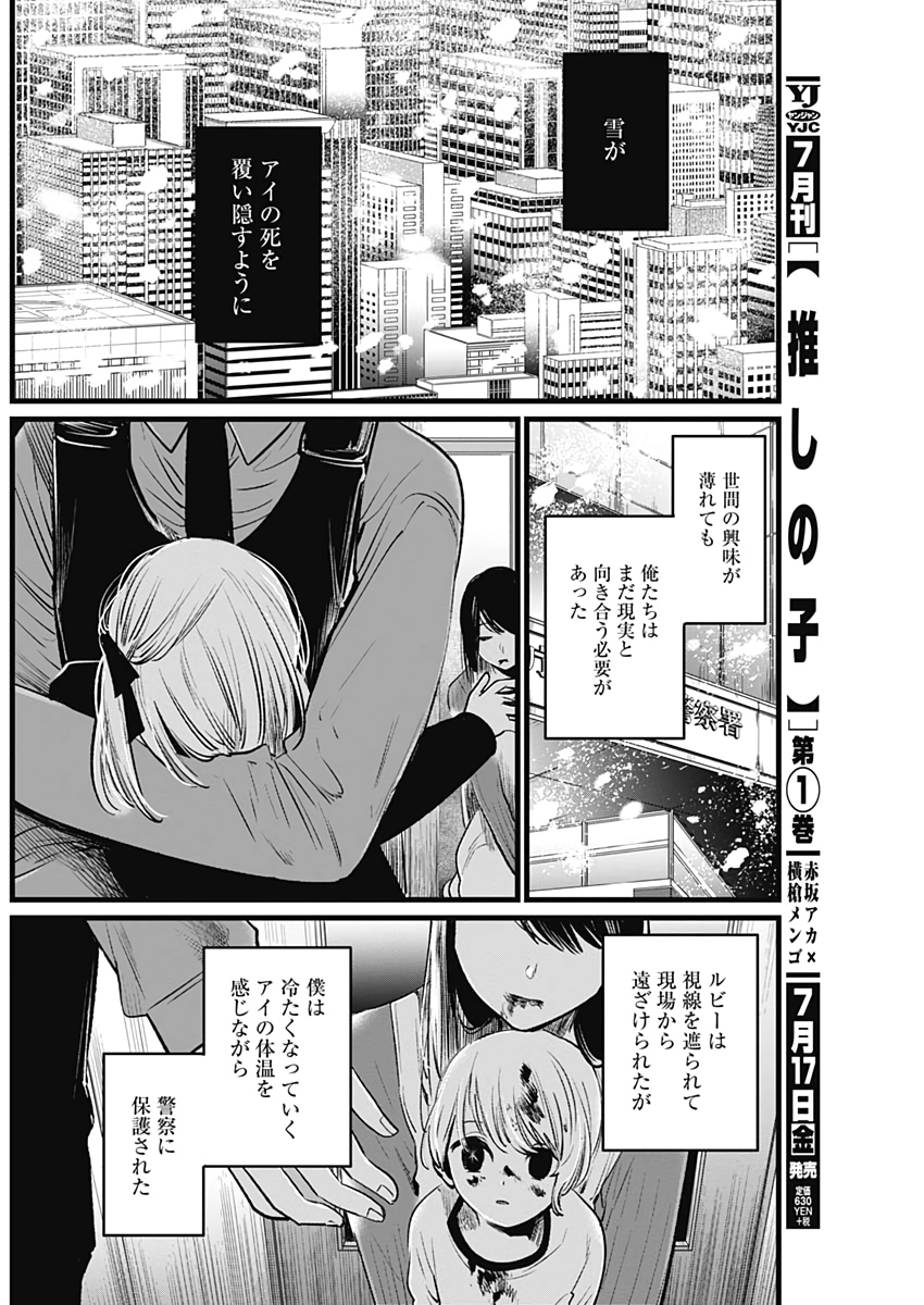 推しの子 - raw - 第10話 - https://jpee.aabb.to/JPEE/17332/ybenj1n0hir.jpg