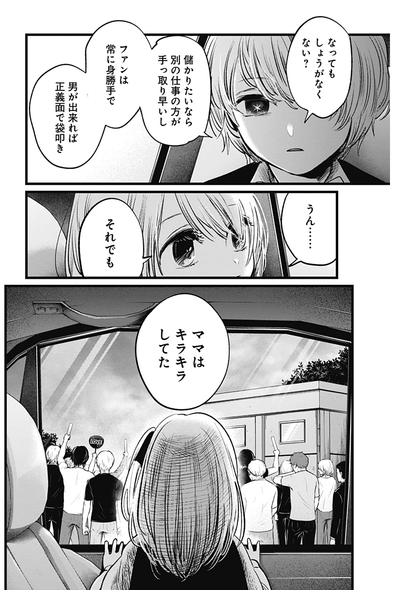 推しの子 - raw - 第10話 - https://jpee.aabb.to/JPEE/17332/yvh1acrzk45.jpg