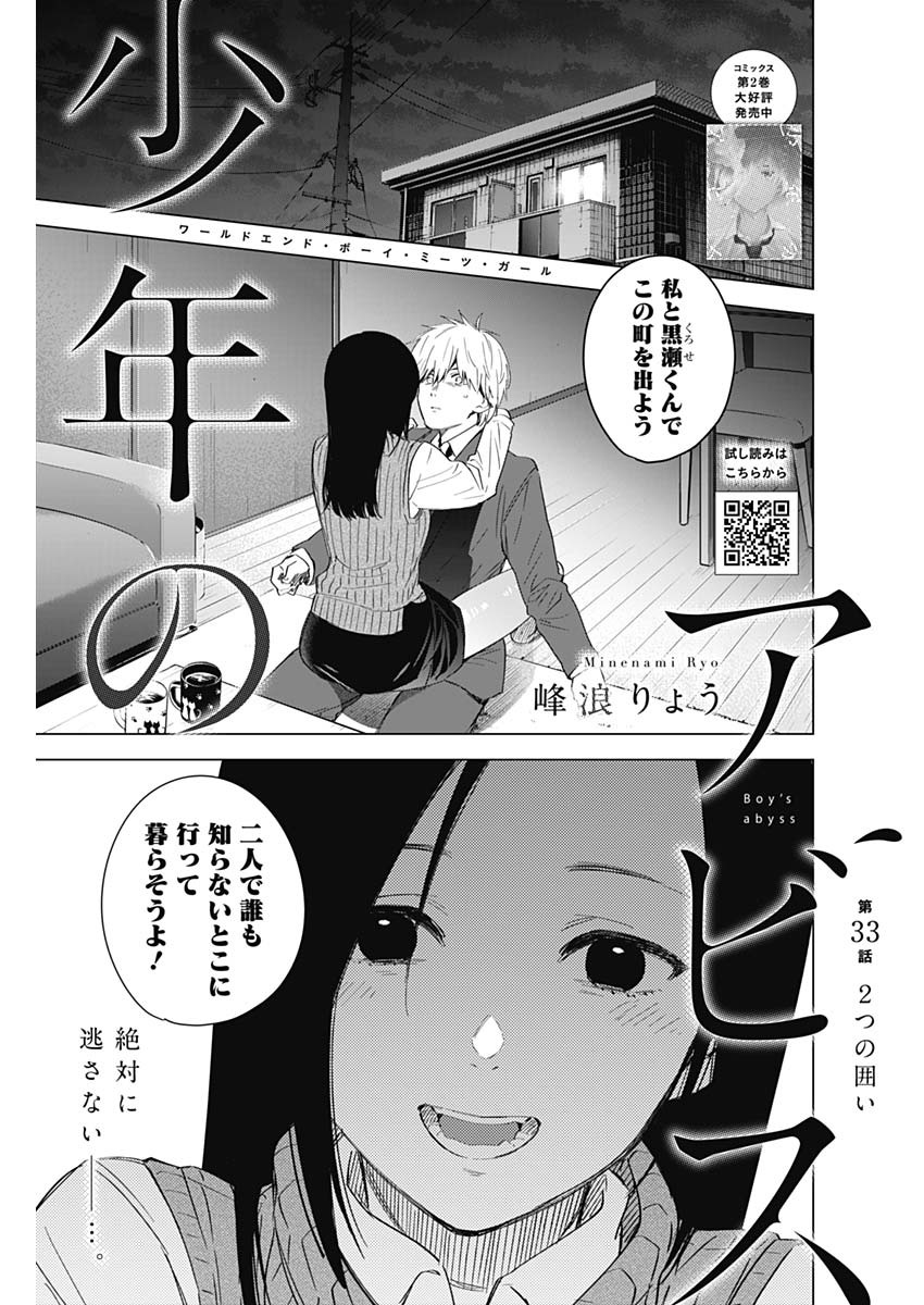少年のアビス - raw - 第33話 - https://jpee.aabb.to/JPEE/17333/242nktdwlxs.jpg