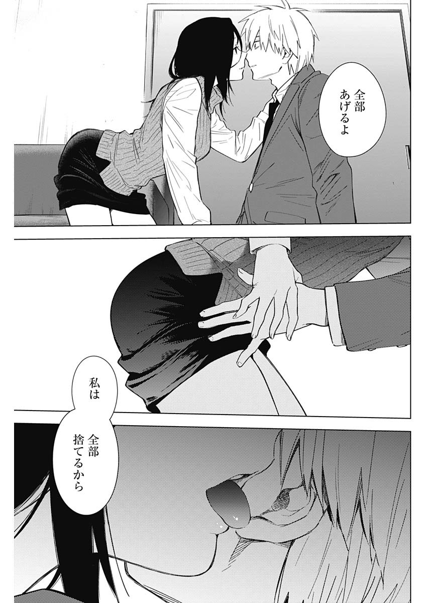 少年のアビス - raw - 第33話 - https://jpee.aabb.to/JPEE/17333/33qladtctt2.jpg