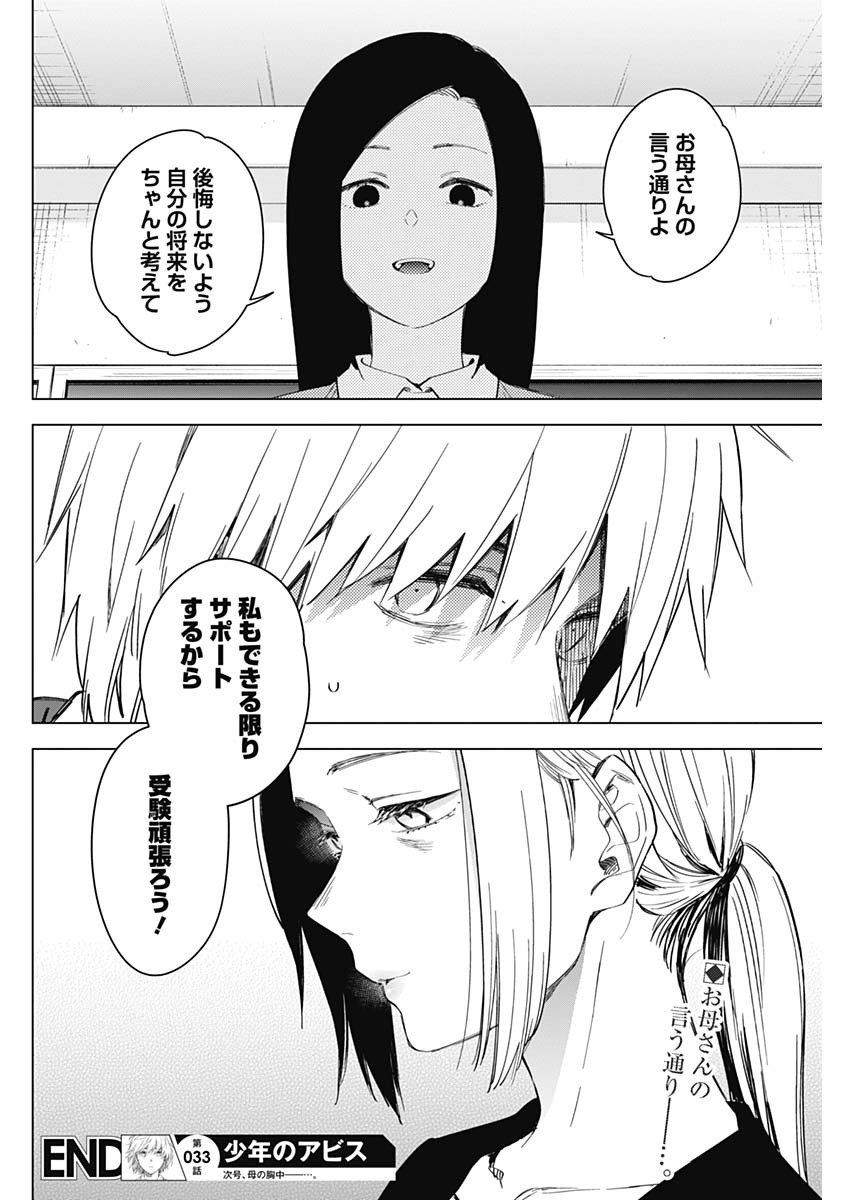 少年のアビス - raw - 第33話 - https://jpee.aabb.to/JPEE/17333/ju2q4zig1zo.jpg