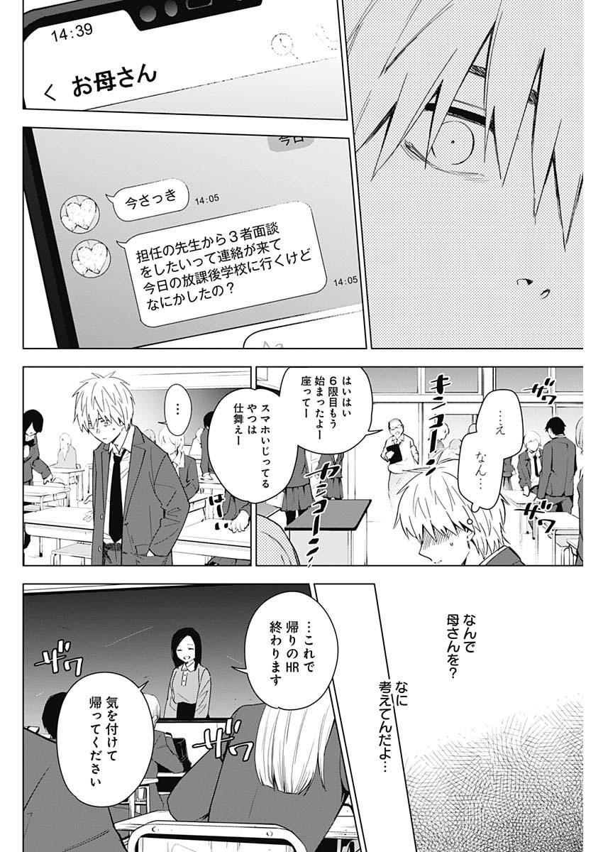 少年のアビス - raw - 第33話 - https://jpee.aabb.to/JPEE/17333/xraz3eifsmw.jpg