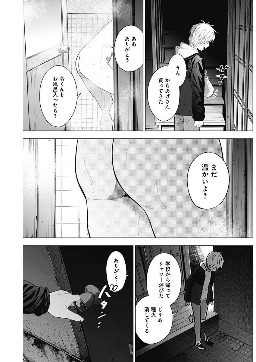少年のアビス - raw - 第32話 - https://jpee.aabb.to/JPEE/17334/1mpd3yx5vyx.jpg