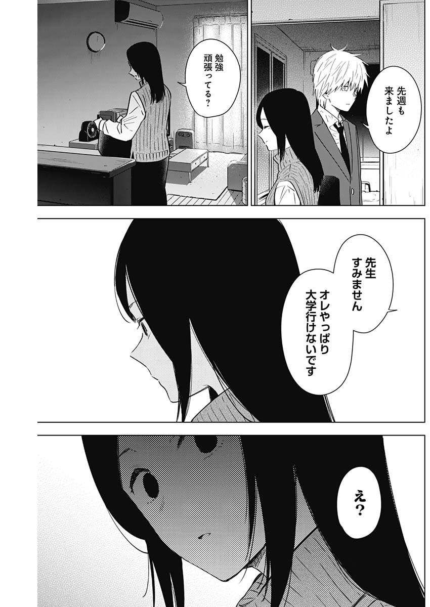 少年のアビス - raw - 第32話 - https://jpee.aabb.to/JPEE/17334/c43jk2ueaox.jpg