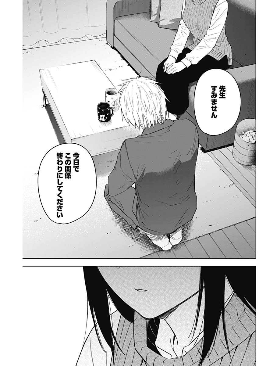少年のアビス - raw - 第32話 - https://jpee.aabb.to/JPEE/17334/cggz4531d5q.jpg