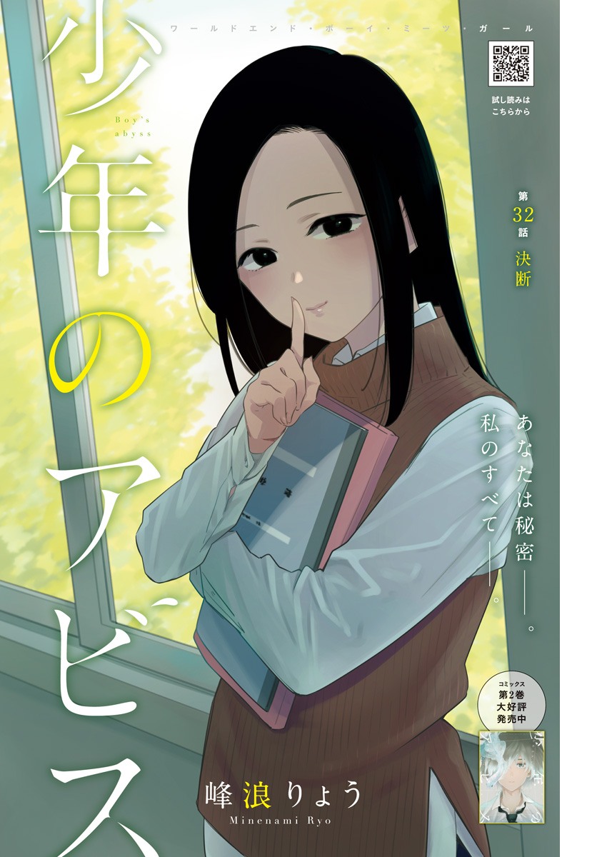 少年のアビス - raw - 第32話 - https://jpee.aabb.to/JPEE/17334/m4tlq2itndo.jpg