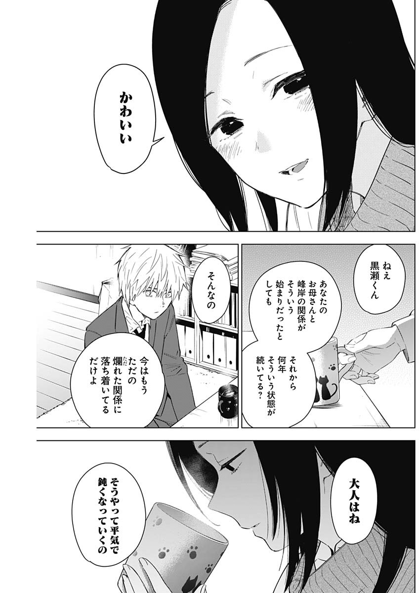 少年のアビス - raw - 第32話 - https://jpee.aabb.to/JPEE/17334/o2wlk2wcvug.jpg