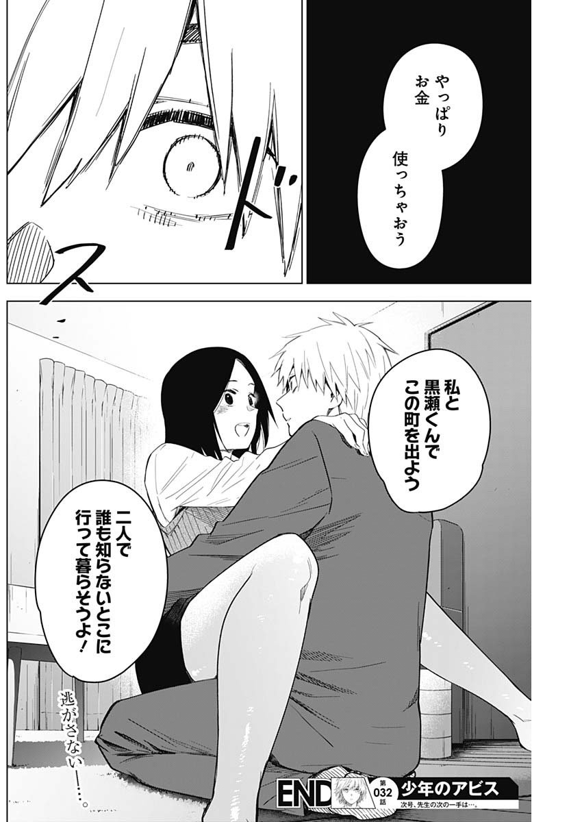 少年のアビス - raw - 第32話 - https://jpee.aabb.to/JPEE/17334/phose2hirre.jpg
