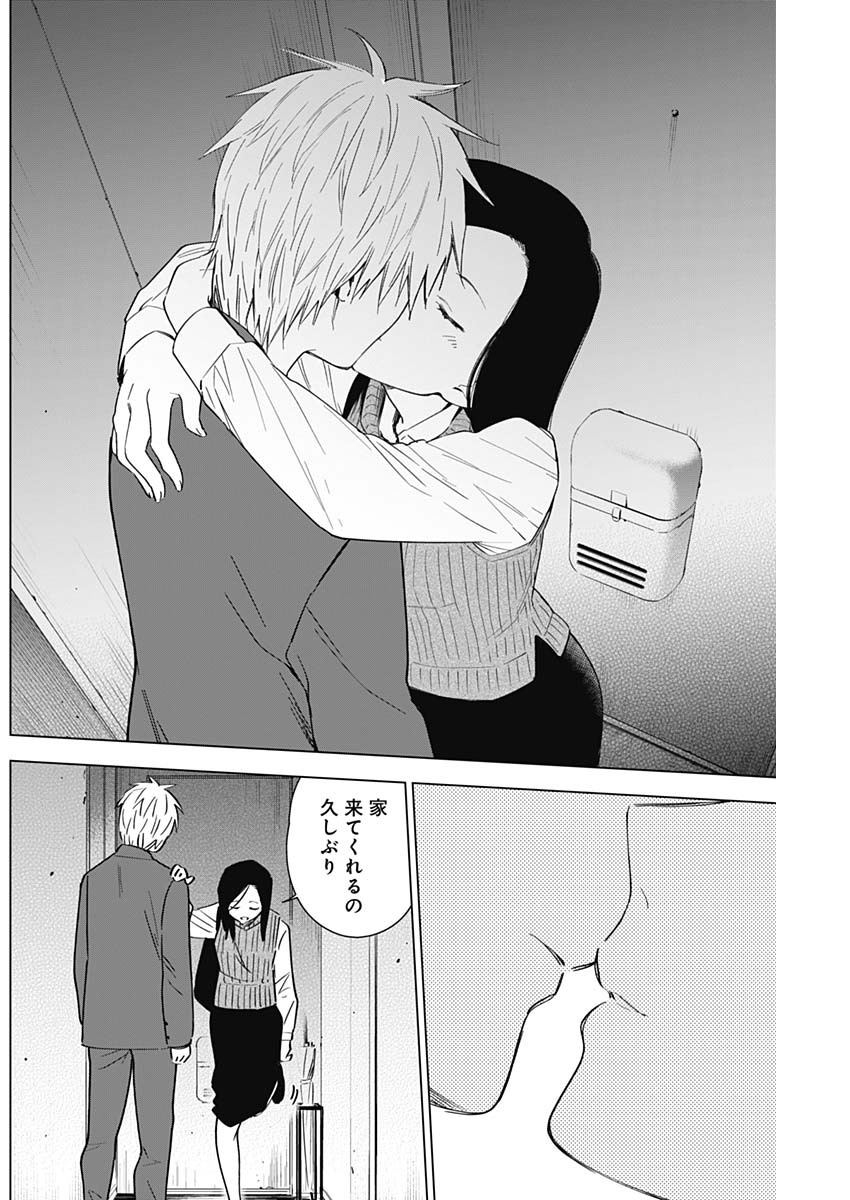 少年のアビス - raw - 第32話 - https://jpee.aabb.to/JPEE/17334/qbvamn3zpgh.jpg