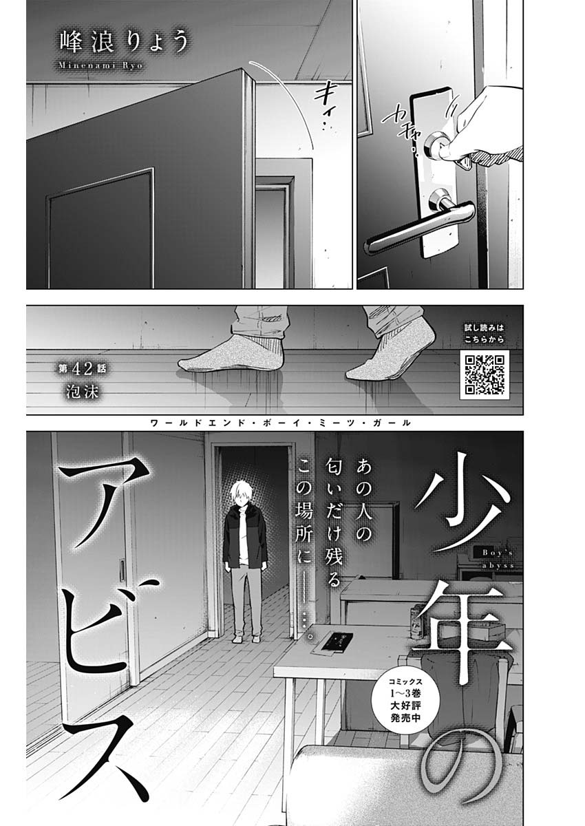 少年のアビス - raw - 第42話 - https://jpee.aabb.to/JPEE/17335/h03f0vinjrn.jpg