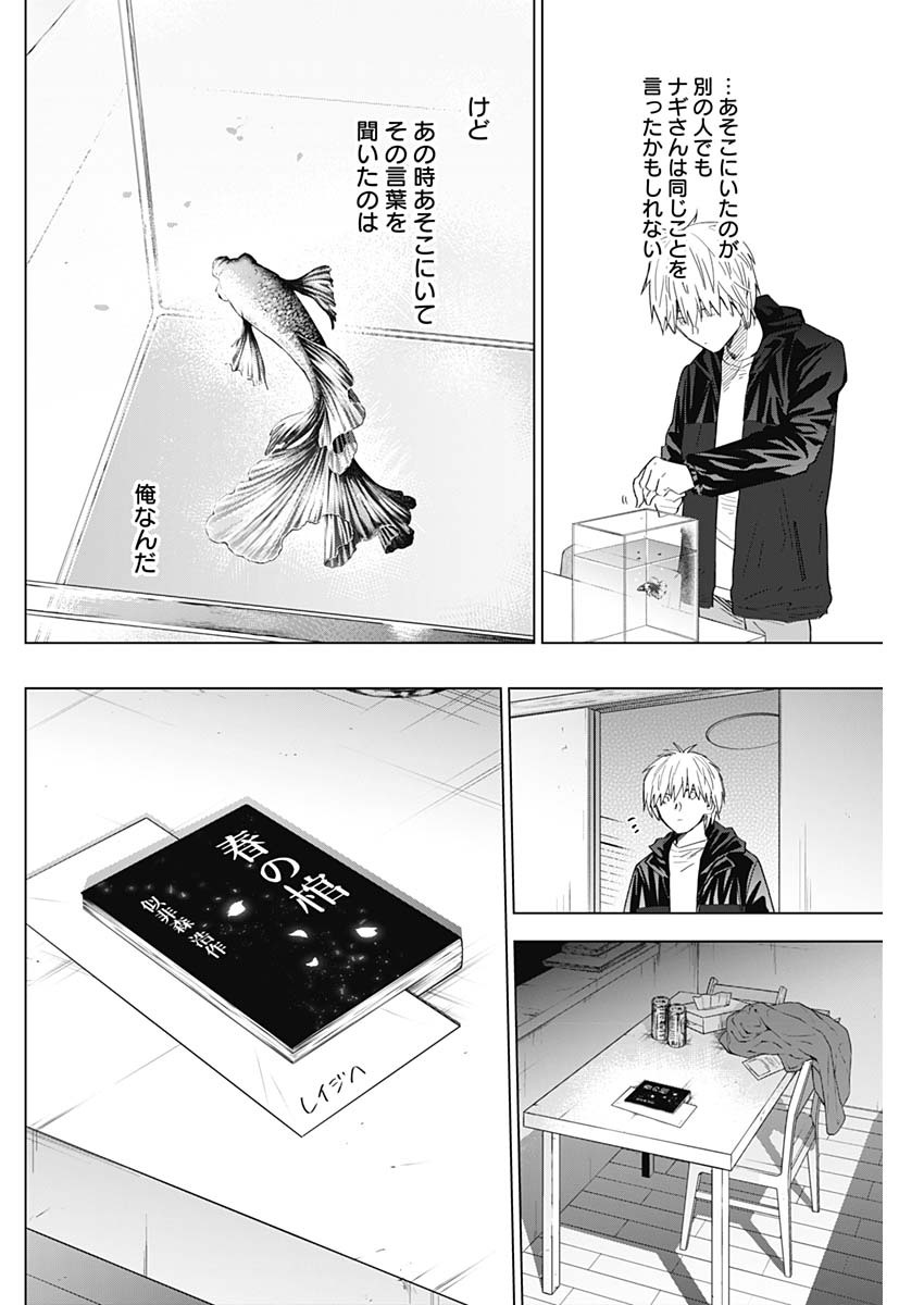 少年のアビス - raw - 第42話 - https://jpee.aabb.to/JPEE/17335/jkajpjllo5q.jpg