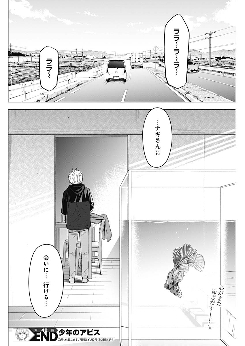 少年のアビス - raw - 第42話 - https://jpee.aabb.to/JPEE/17335/nhhjqb2uxtd.jpg
