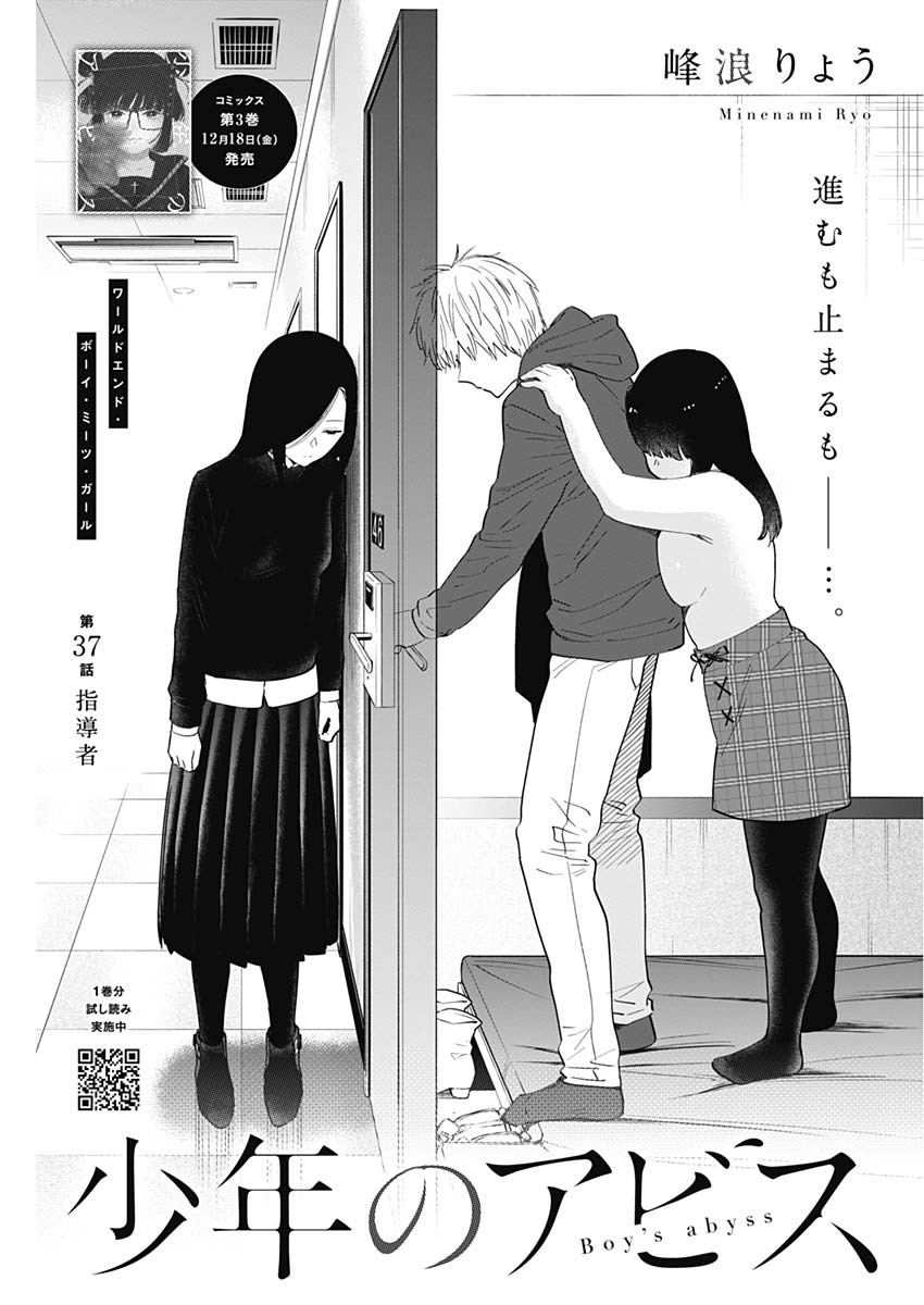 少年のアビス - raw - 第37話 - https://jpee.aabb.to/JPEE/17336/ociafp51g5v.jpg