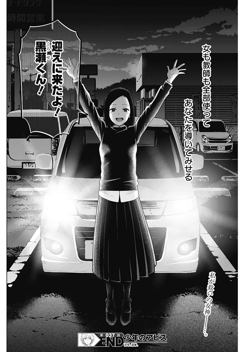 少年のアビス - raw - 第37話 - https://jpee.aabb.to/JPEE/17336/wmgwupngtj4.jpg