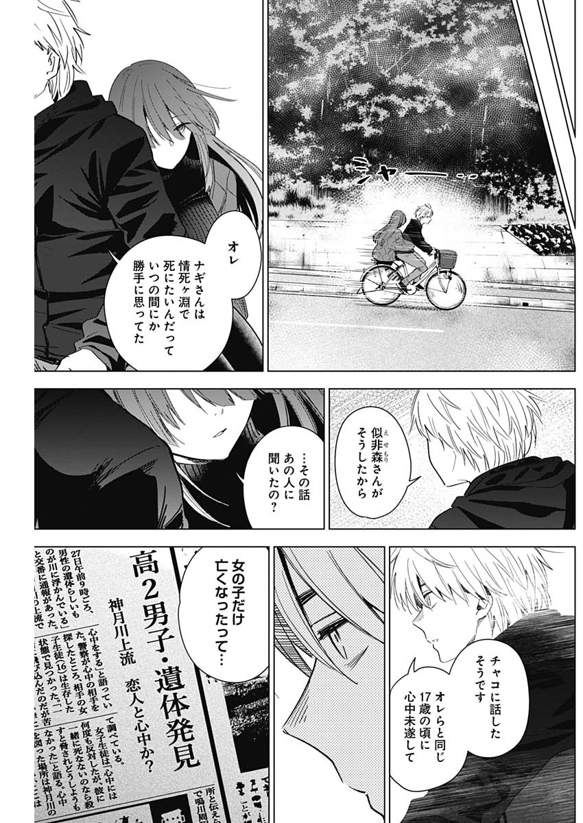 少年のアビス - raw - 第26話 - https://jpee.aabb.to/JPEE/17340/0c3zd0bwn21.jpg