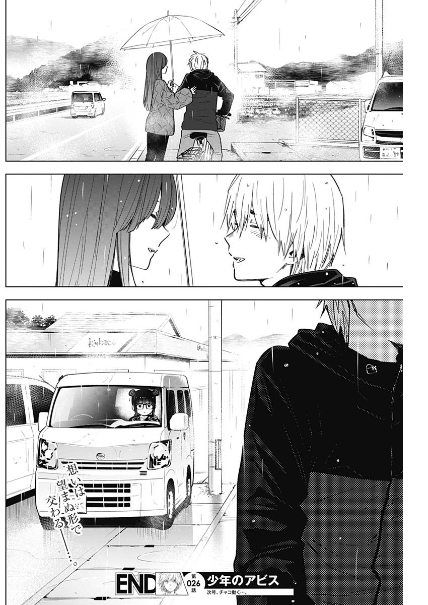 少年のアビス - raw - 第26話 - https://jpee.aabb.to/JPEE/17340/2iigueswoqh.jpg