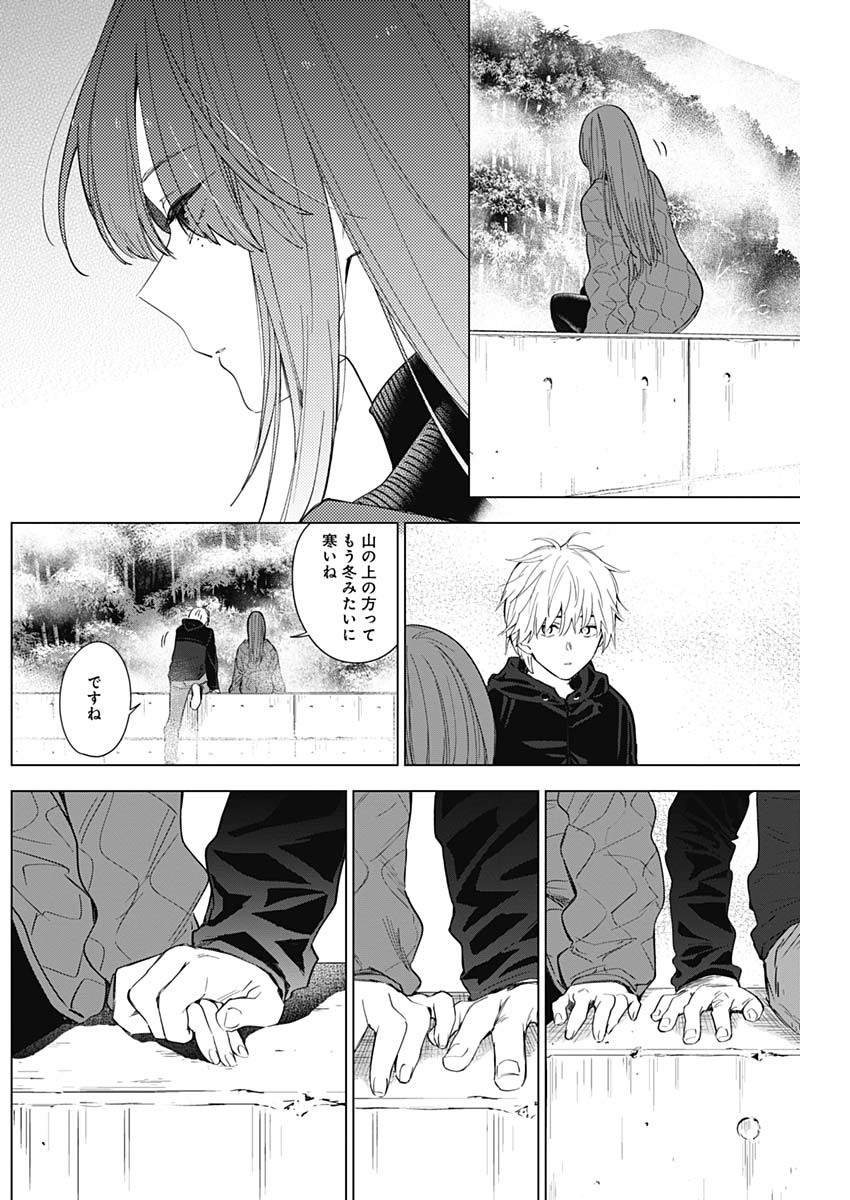少年のアビス - raw - 第26話 - https://jpee.aabb.to/JPEE/17340/4h4zfngkaqf.jpg