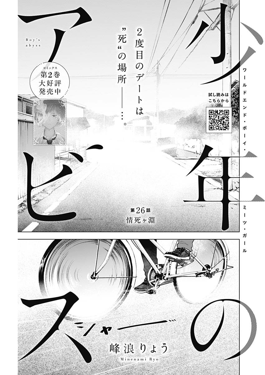 少年のアビス - raw - 第26話 - https://jpee.aabb.to/JPEE/17340/4sj24wltmmv.jpg