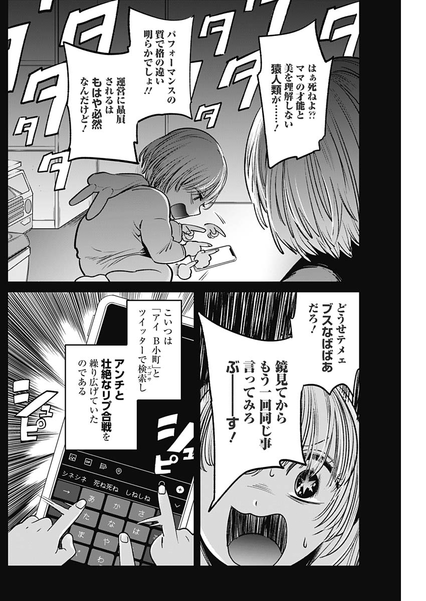 推しの子 - raw - 第3話 - https://jpee.aabb.to/JPEE/17344/2dnkabahgev.jpg