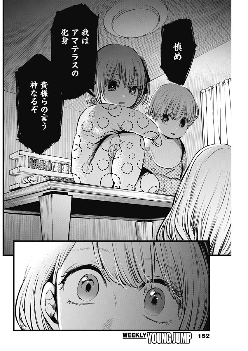 推しの子 - raw - 第3話 - https://jpee.aabb.to/JPEE/17344/3r13411pw0v.jpg