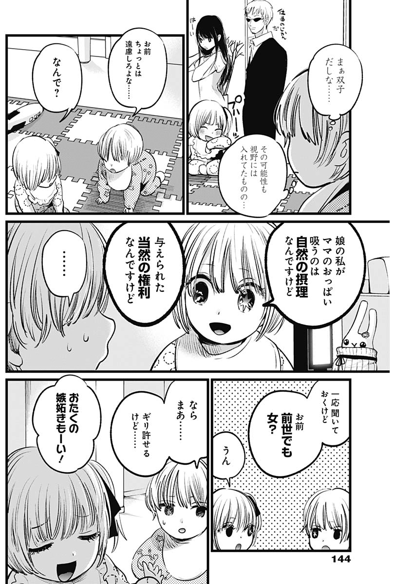 推しの子 - raw - 第3話 - https://jpee.aabb.to/JPEE/17344/4eqm0hoouom.jpg