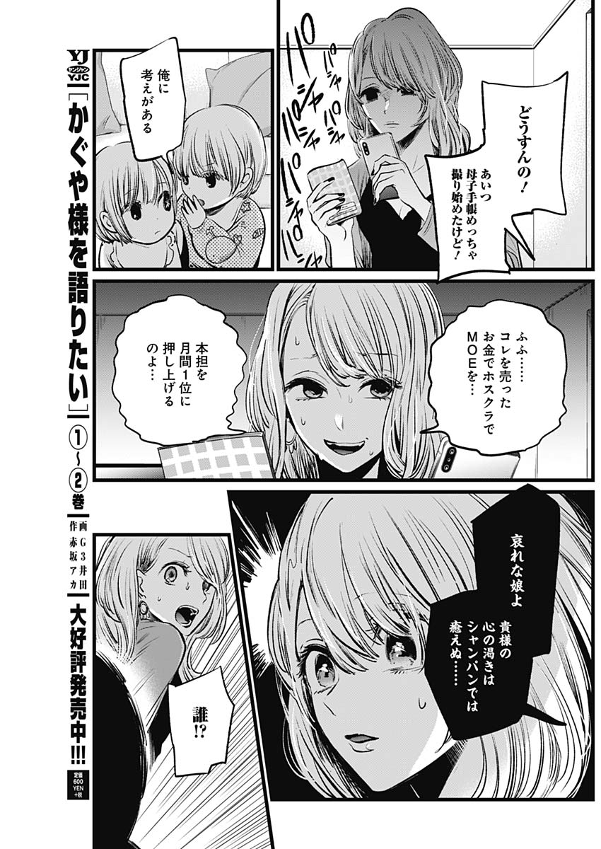推しの子 - raw - 第3話 - https://jpee.aabb.to/JPEE/17344/c3vddx4xz0j.jpg